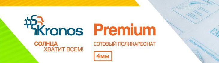 Поликарбонат Kronos